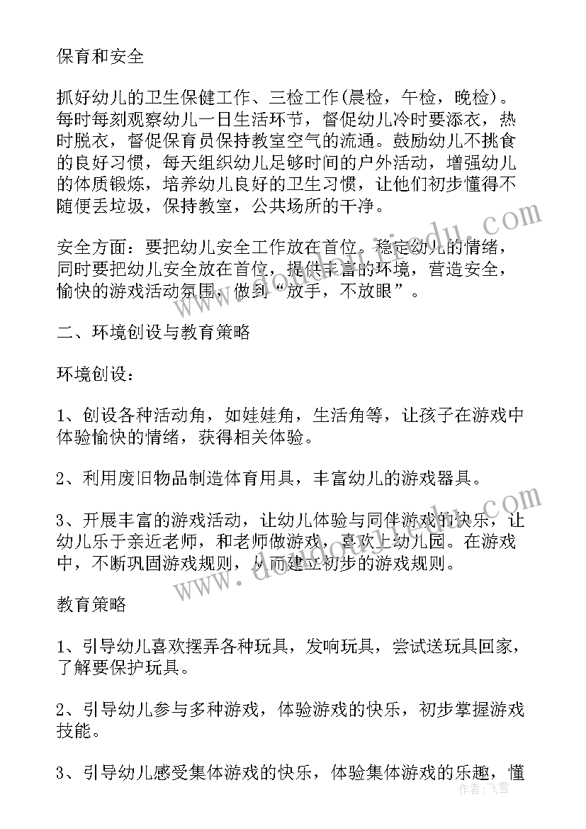 最新大班第一学期学期计划 幼儿园小班第一学期个人计划表(通用5篇)