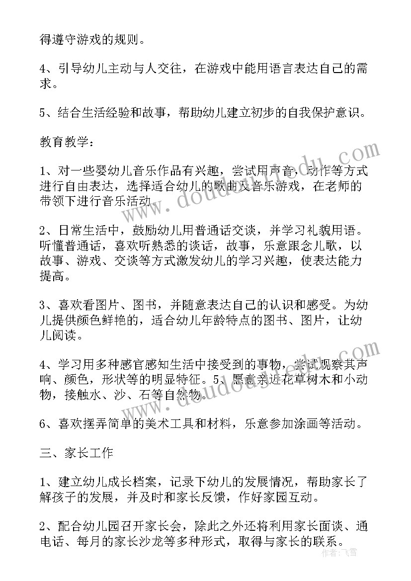 最新大班第一学期学期计划 幼儿园小班第一学期个人计划表(通用5篇)