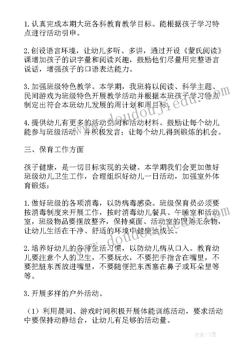 最新大班第一学期学期计划 幼儿园小班第一学期个人计划表(通用5篇)