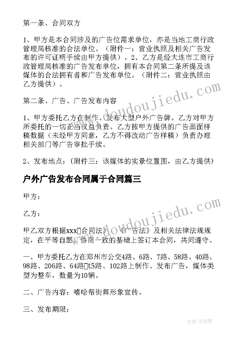 户外广告发布合同属于合同 户外广告合同优选(优秀5篇)