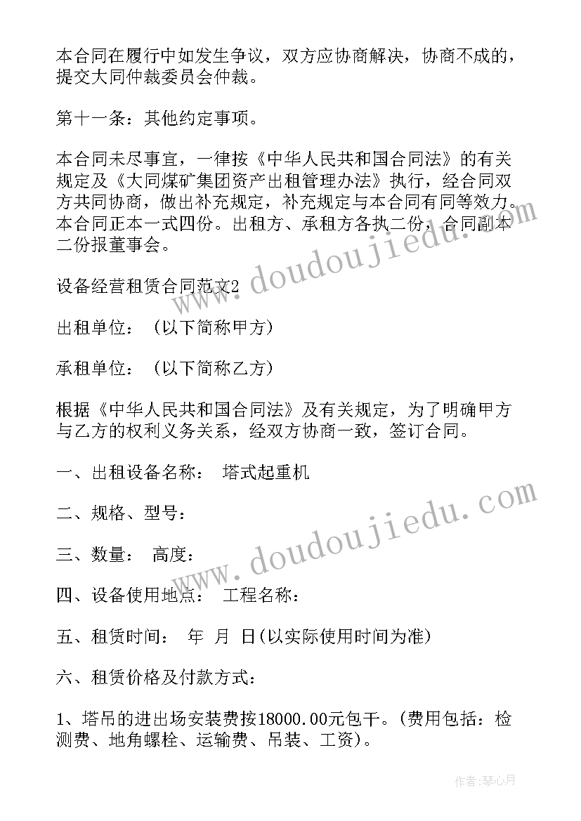 农家乐租赁相关法律 酒店经营租赁合同协议书(实用6篇)