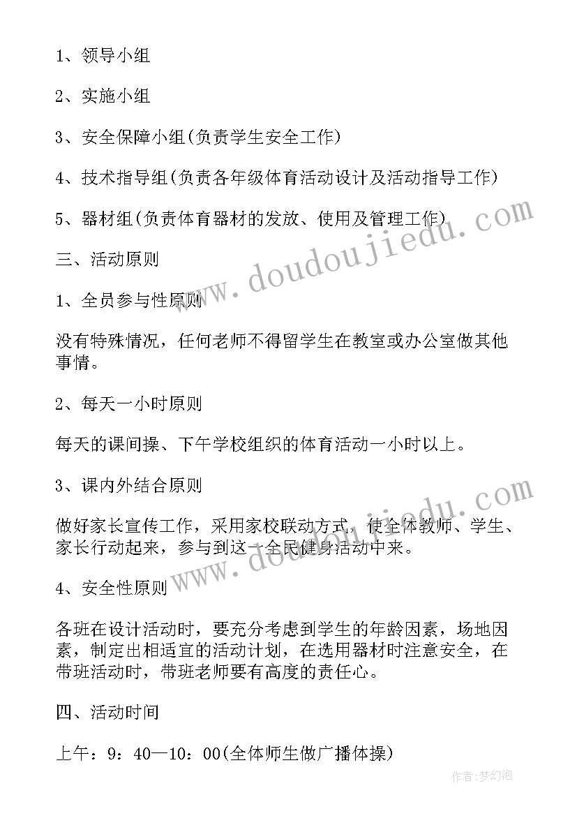 2023年大学才艺比赛 活动方案大学体育活动方案(汇总5篇)