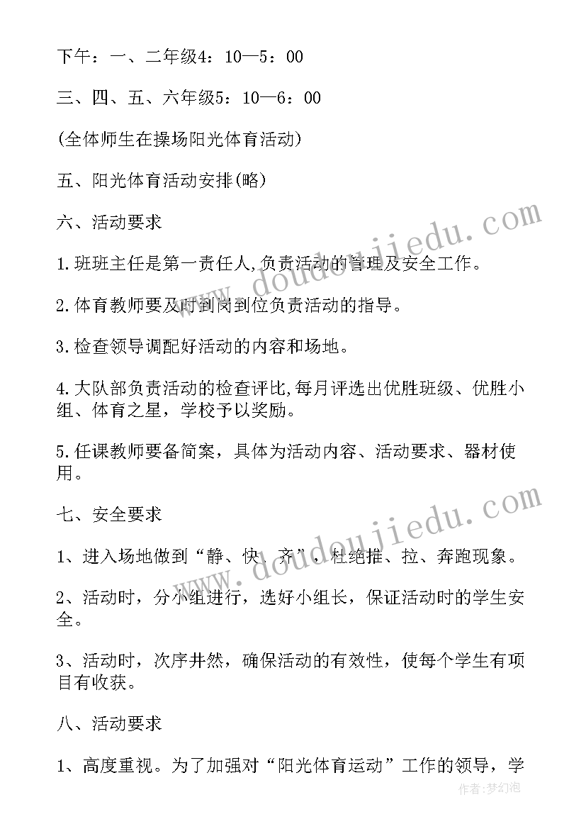 2023年大学才艺比赛 活动方案大学体育活动方案(汇总5篇)