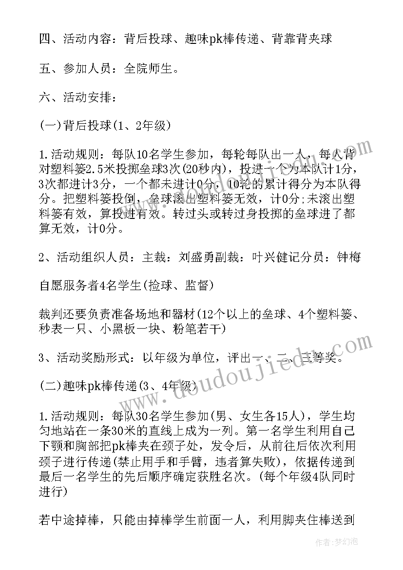 2023年大学才艺比赛 活动方案大学体育活动方案(汇总5篇)