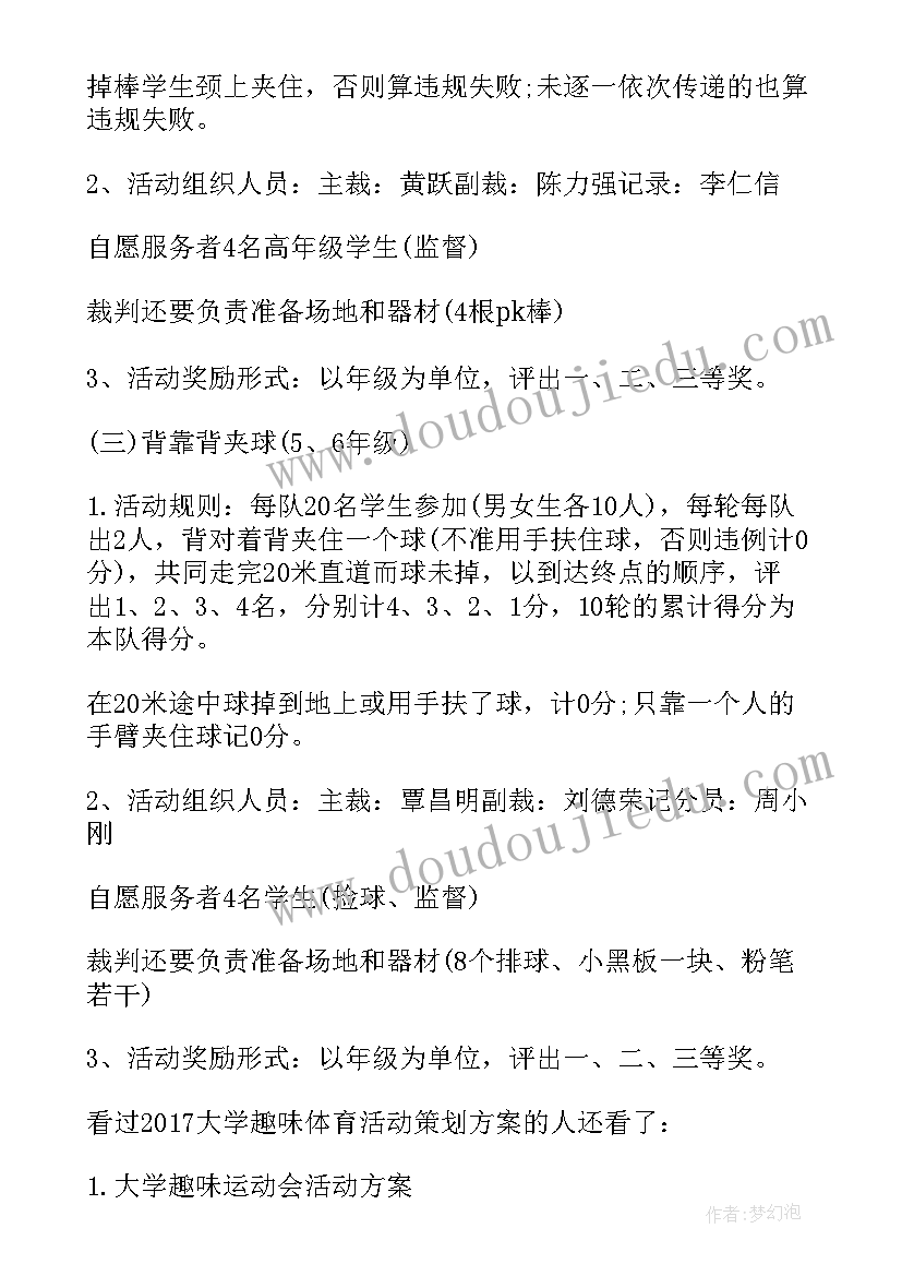 2023年大学才艺比赛 活动方案大学体育活动方案(汇总5篇)