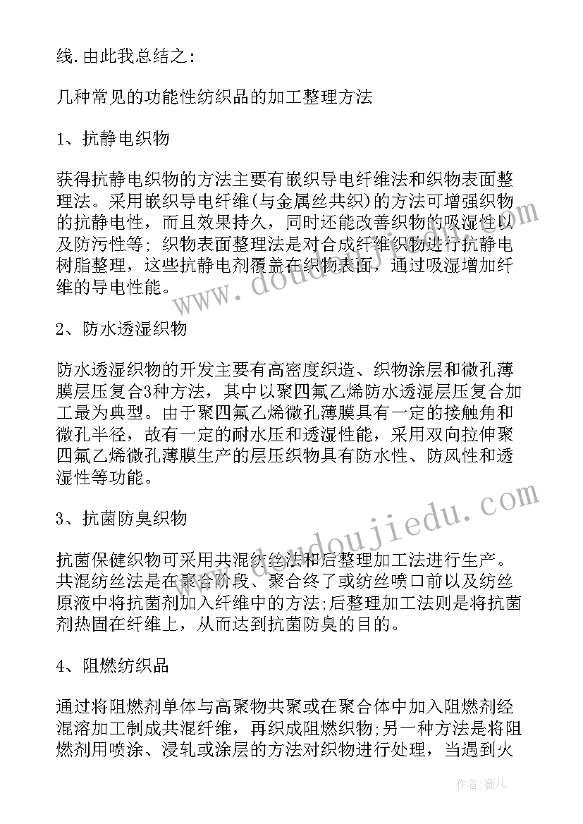 最新纺织行业报告(优质5篇)