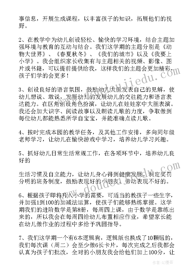 2023年大班下学期主要教学措施 大班下学期教学计划(模板6篇)