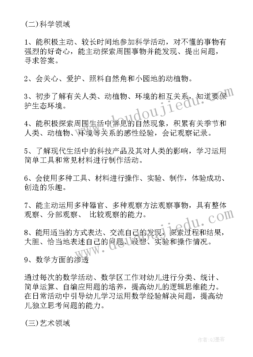 2023年大班下学期主要教学措施 大班下学期教学计划(模板6篇)