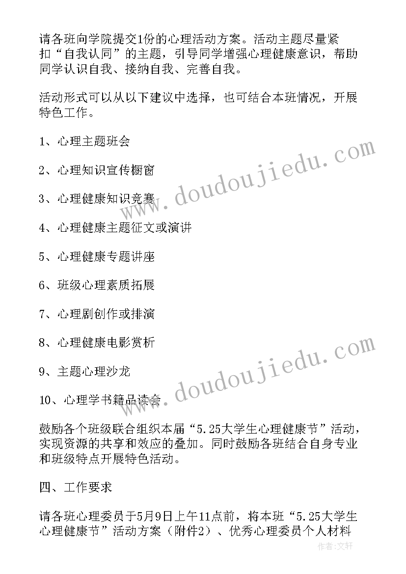 最新全国大学生社团联盟 全国大学生心理健康日系列活动方案(实用5篇)