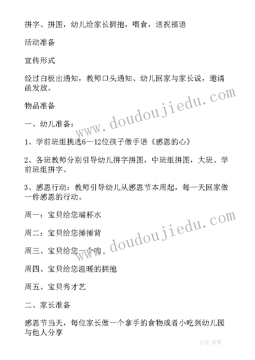 2023年十一月学校适合的活动 十一月感恩节节日活动策划方案(模板5篇)