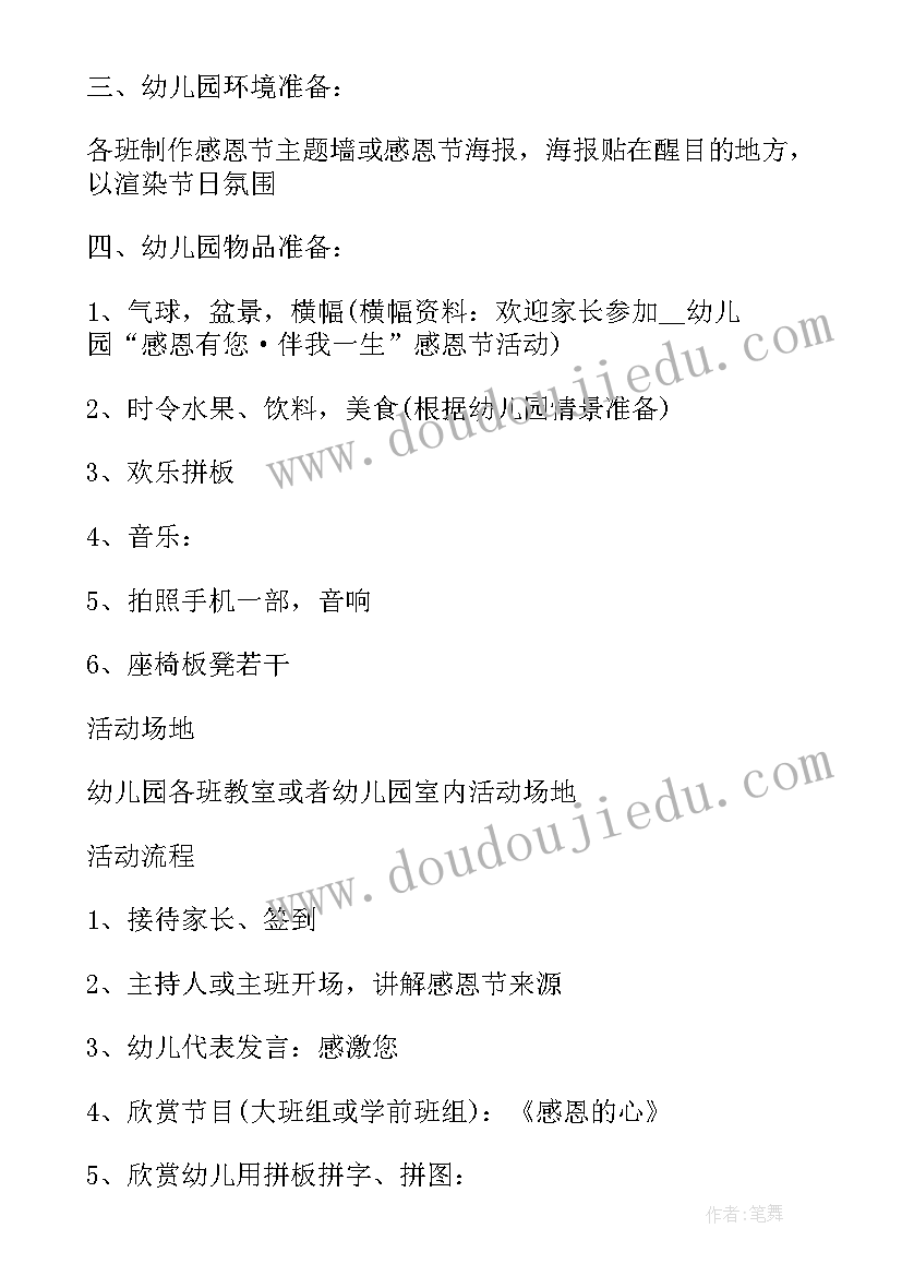 2023年十一月学校适合的活动 十一月感恩节节日活动策划方案(模板5篇)