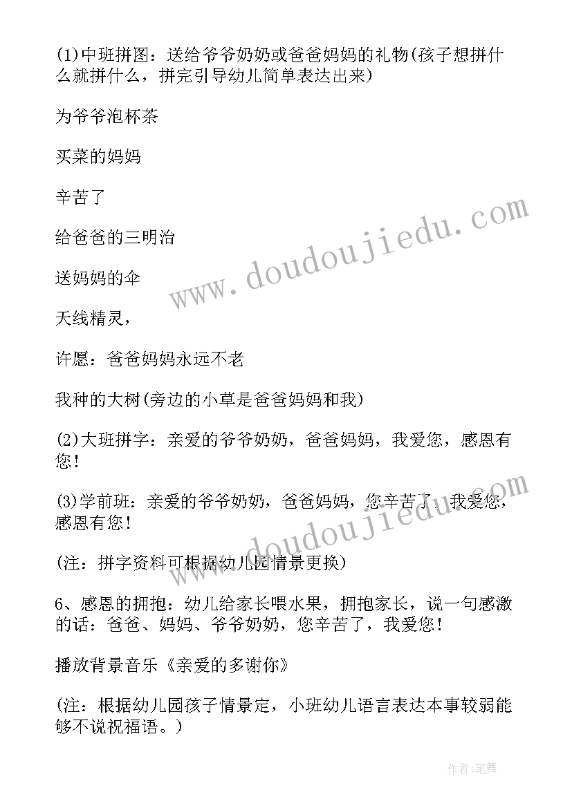 2023年十一月学校适合的活动 十一月感恩节节日活动策划方案(模板5篇)