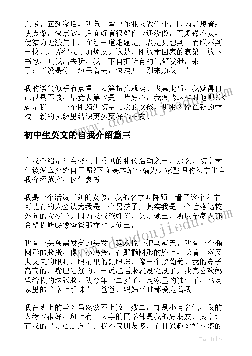 初中生英文的自我介绍 初中生中英文自我介绍(精选5篇)