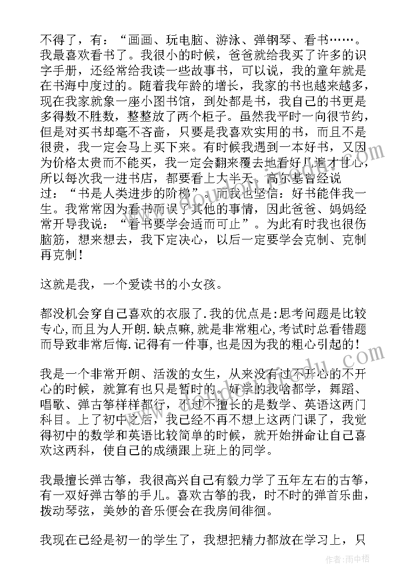 初中生英文的自我介绍 初中生中英文自我介绍(精选5篇)