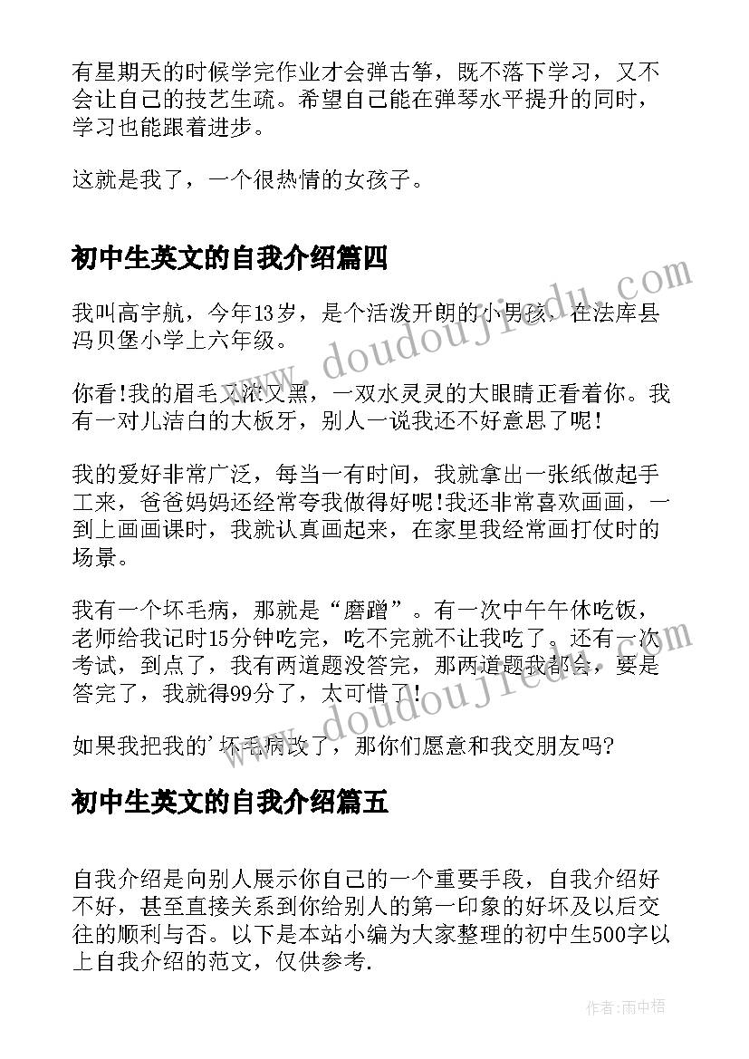 初中生英文的自我介绍 初中生中英文自我介绍(精选5篇)