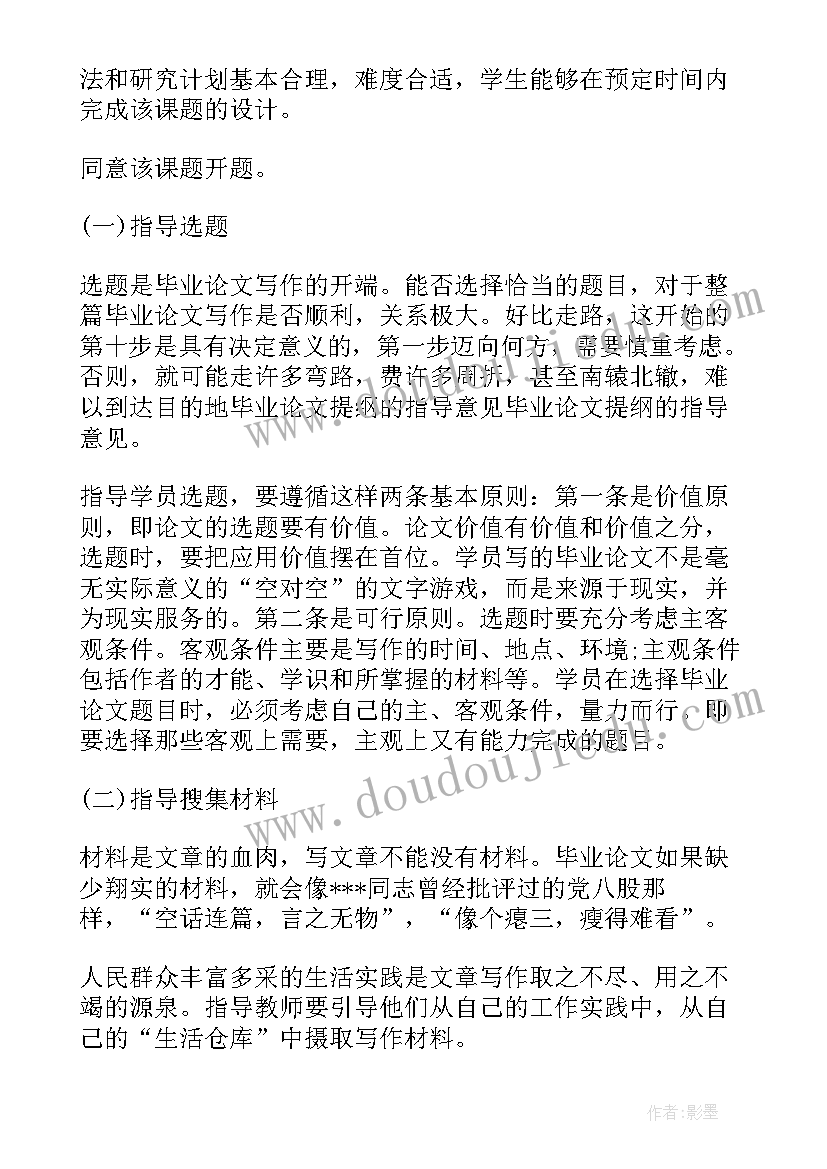 河北大学毕业论文管理系统(大全9篇)