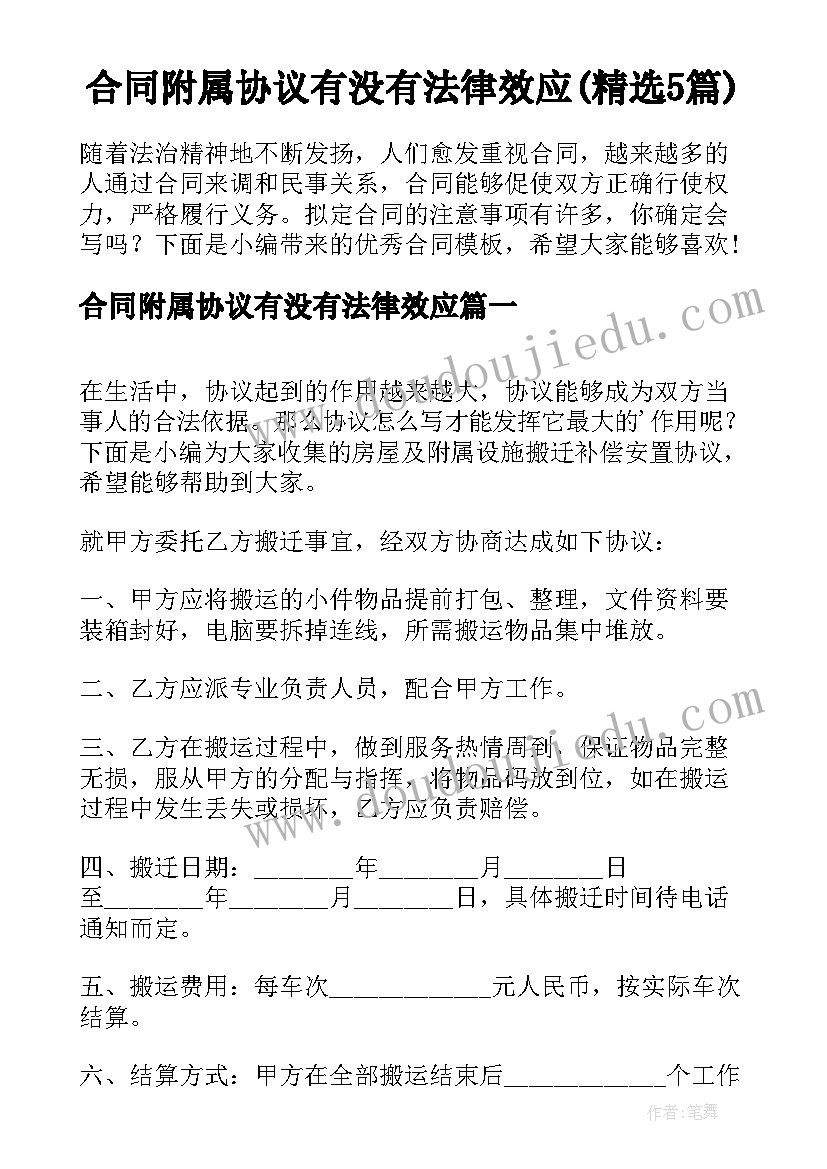 合同附属协议有没有法律效应(精选5篇)