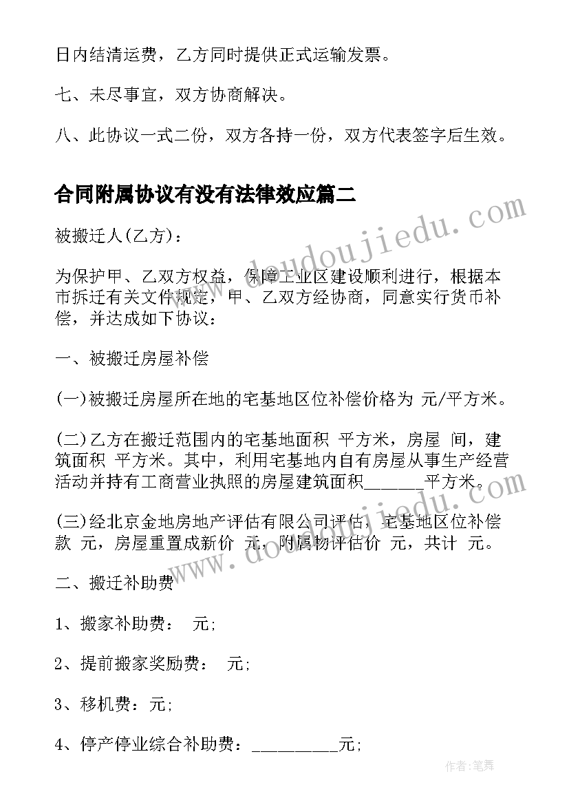 合同附属协议有没有法律效应(精选5篇)