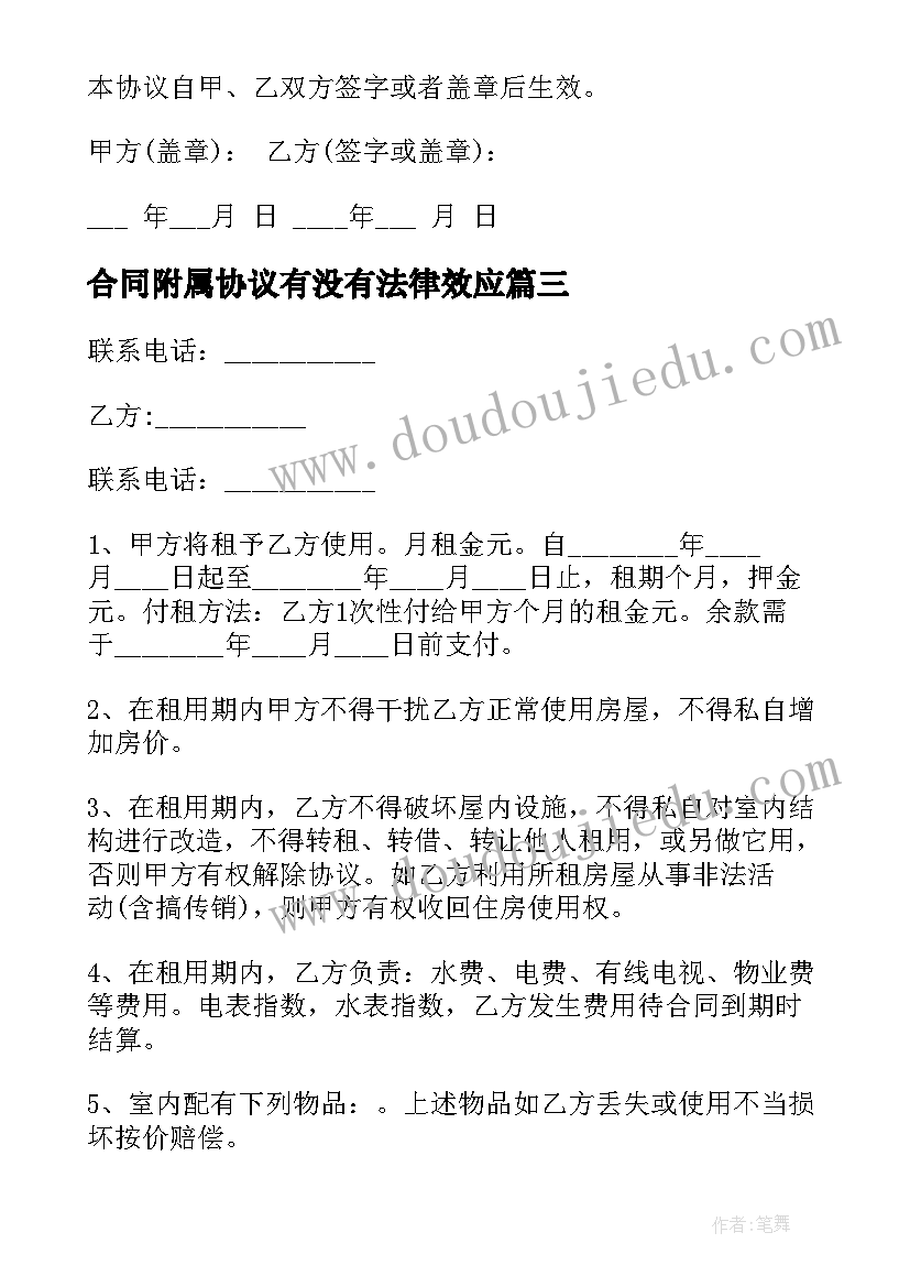 合同附属协议有没有法律效应(精选5篇)