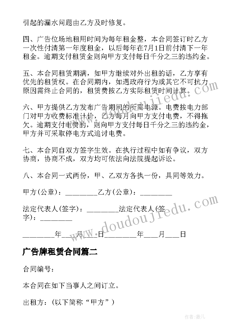 2023年广告牌租赁合同(汇总5篇)