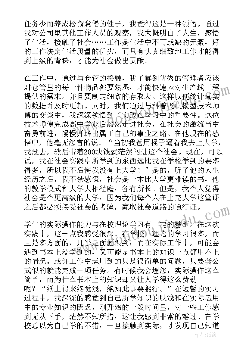 2023年一年级社会实践调查报告(优质5篇)