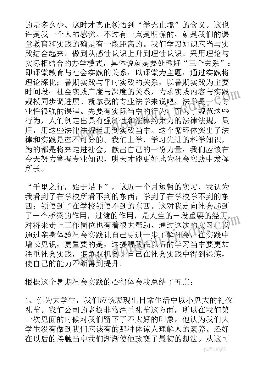 2023年一年级社会实践调查报告(优质5篇)