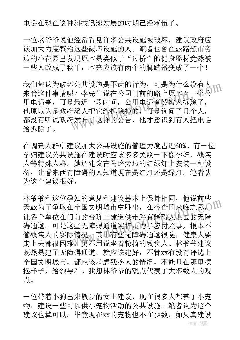 2023年一年级社会实践调查报告(优质5篇)