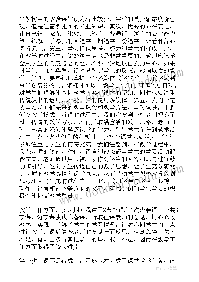 2023年政治思想教育开展总结报告 思想政治教育教育实习总结(汇总6篇)