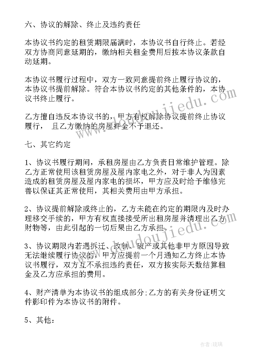 房屋租赁合同变更协议书 房屋租赁协议变更(实用5篇)