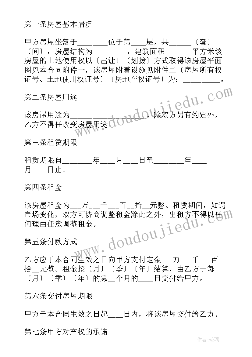 房屋租赁合同变更协议书 房屋租赁协议变更(实用5篇)