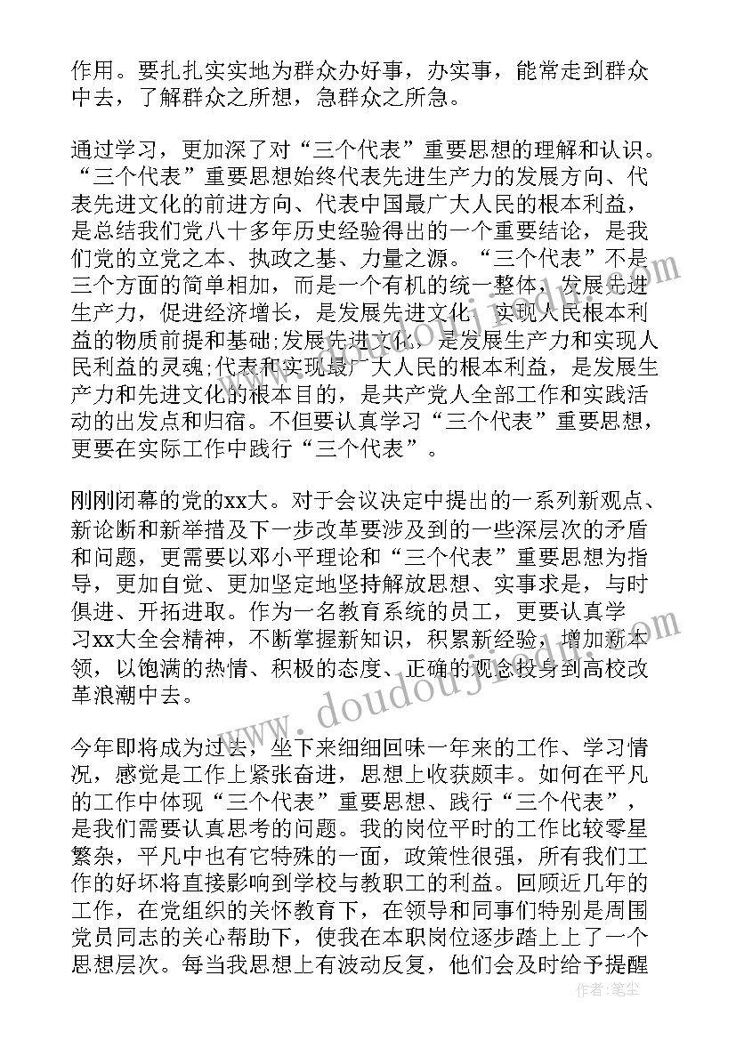 最新党员思想汇报的此致敬礼书写格式 党员教师思想汇报(模板6篇)