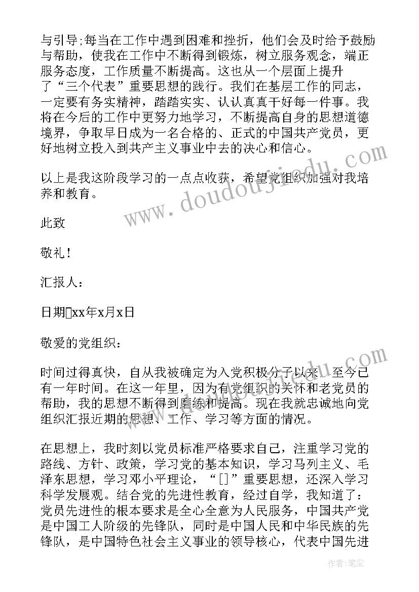 最新党员思想汇报的此致敬礼书写格式 党员教师思想汇报(模板6篇)