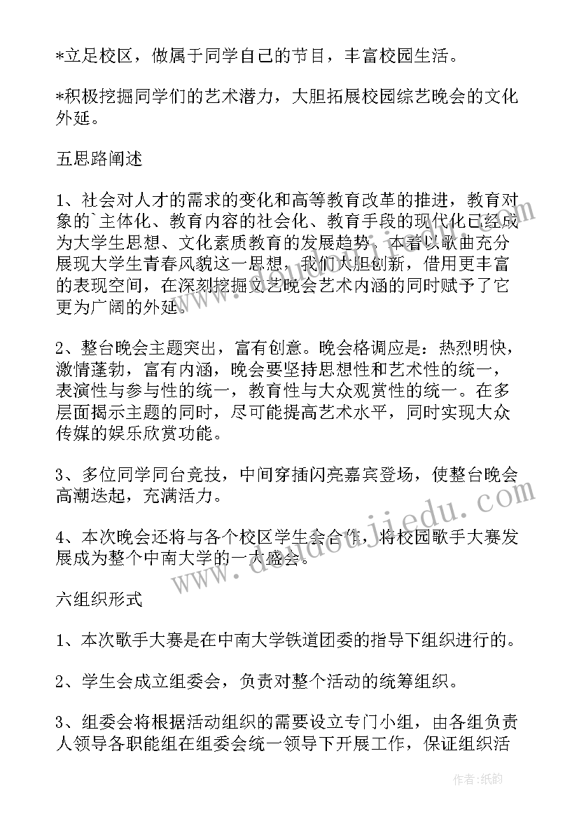 中学校园十大歌手活动方案设计(优质5篇)