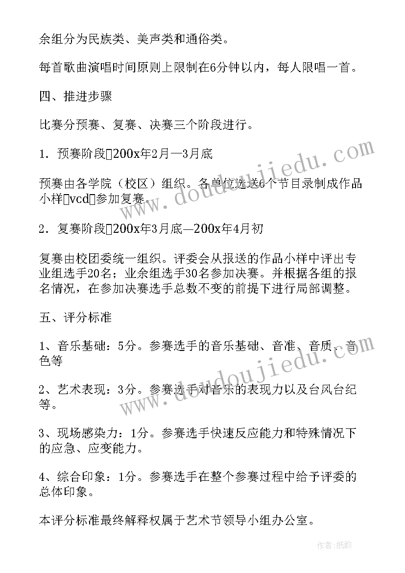 中学校园十大歌手活动方案设计(优质5篇)