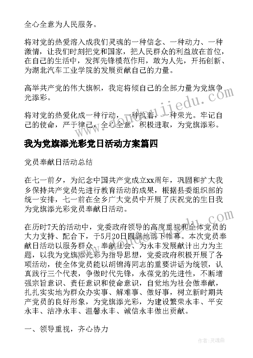 我为党旗添光彩党日活动方案 我为党旗添光彩活动(大全5篇)