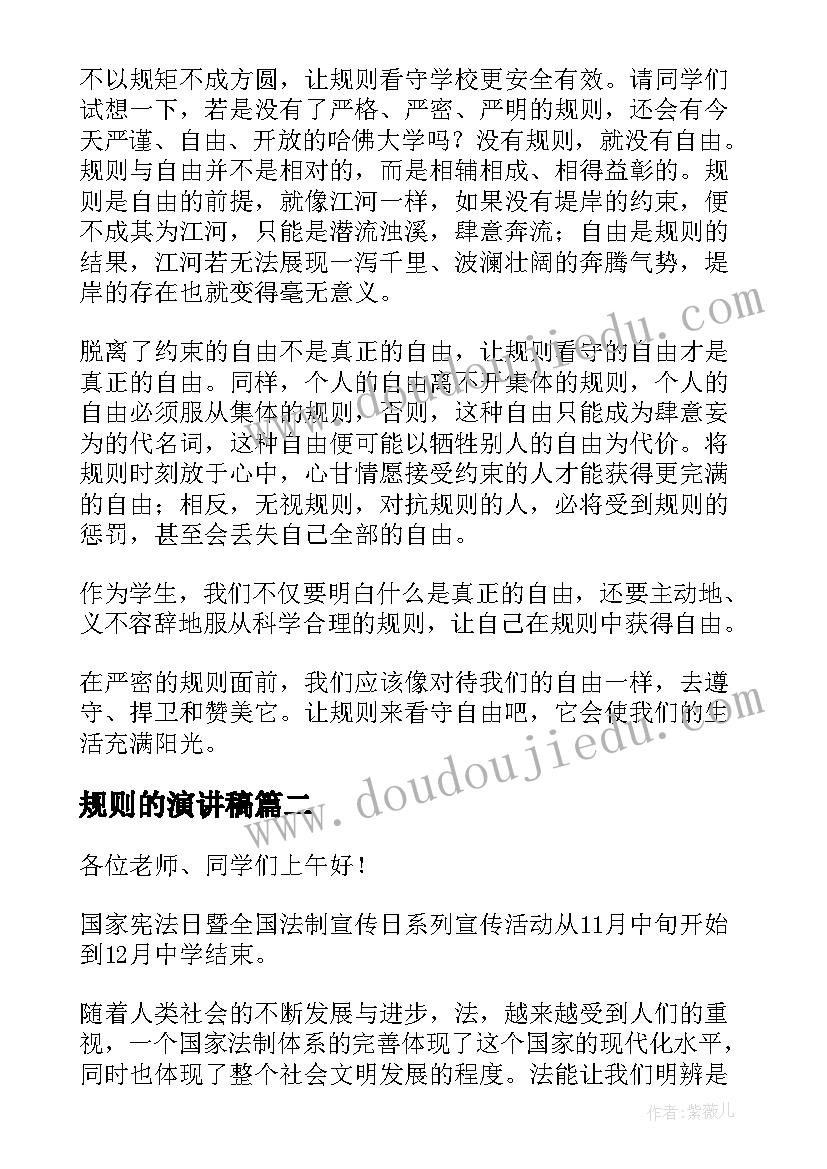 2023年规则的演讲稿(实用5篇)