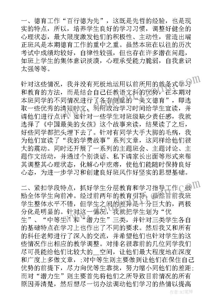 2023年班主任研修报告 班主任研修总结报告(通用6篇)