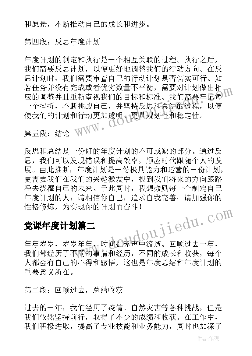 党课年度计划(优质5篇)