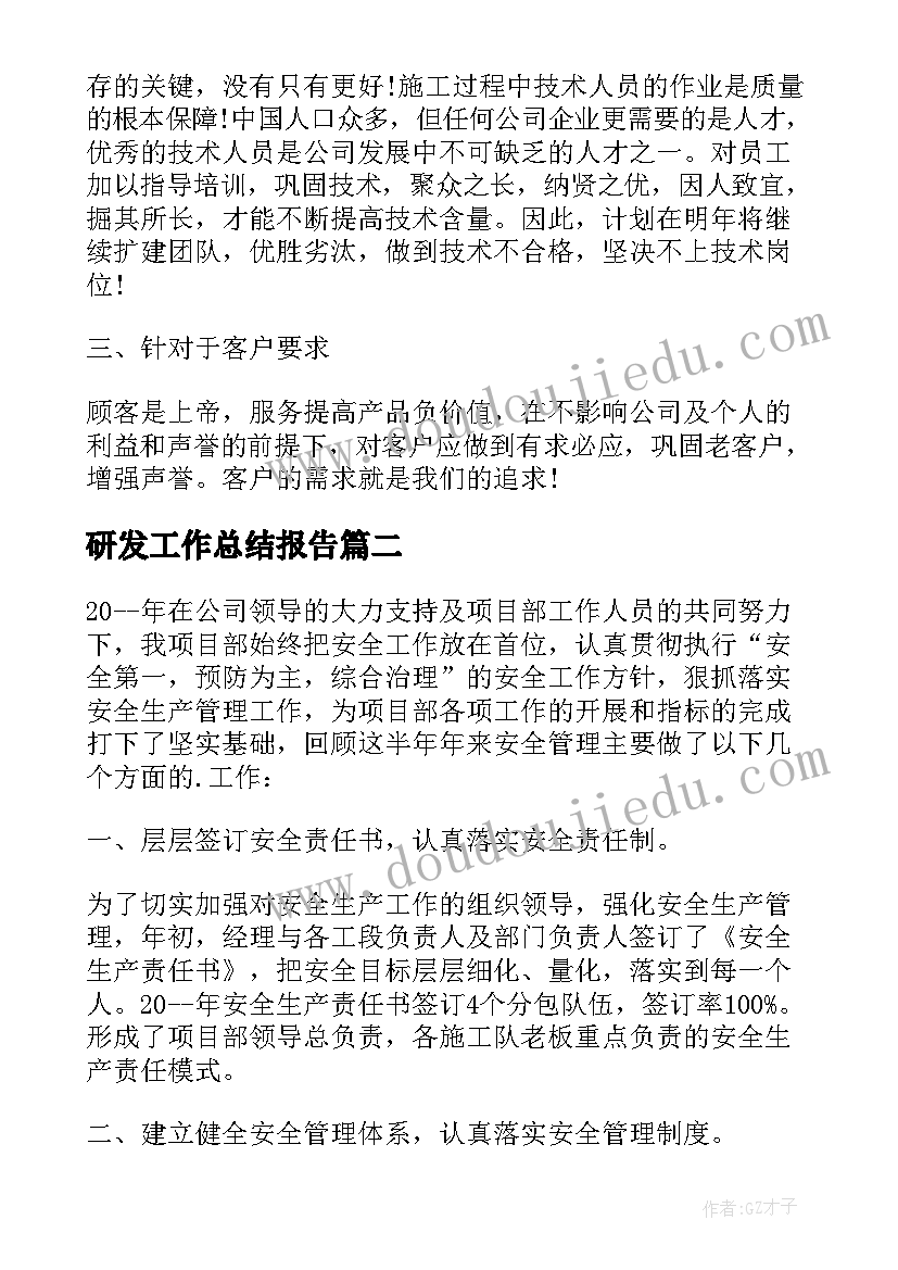 2023年研发工作总结报告 机电项目工作总结(实用9篇)