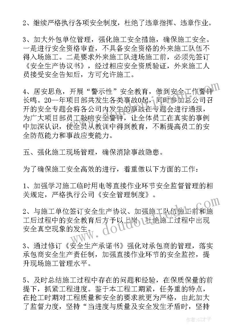 2023年研发工作总结报告 机电项目工作总结(实用9篇)