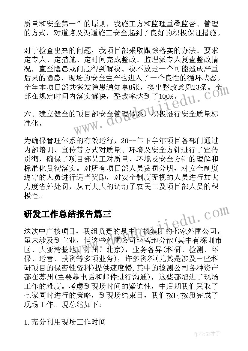 2023年研发工作总结报告 机电项目工作总结(实用9篇)