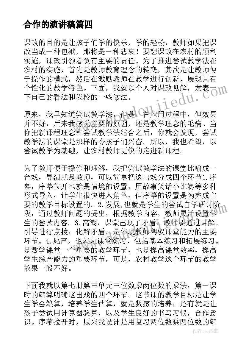 合作的演讲稿(模板8篇)