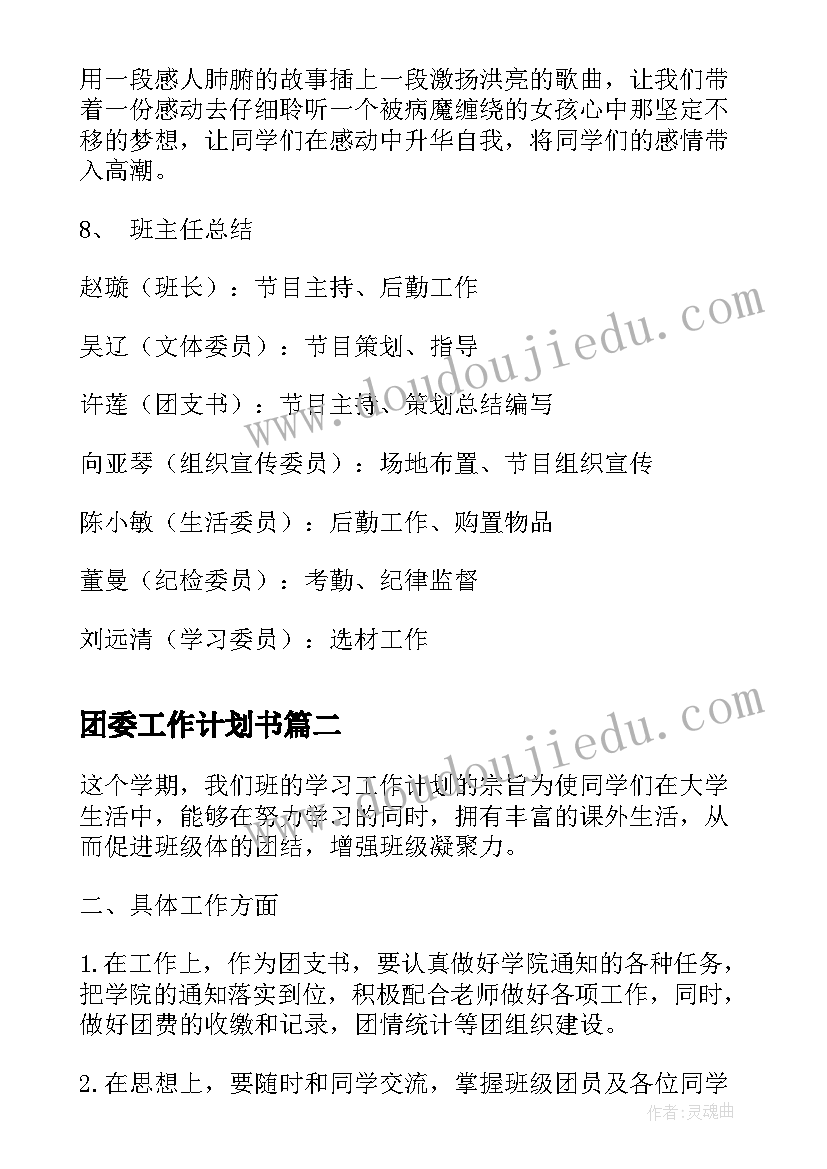 2023年团委工作计划书(实用9篇)