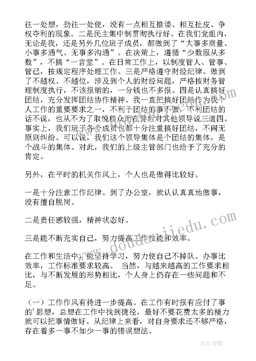 部门作风自查报告 作风自查报告自查报告(大全8篇)