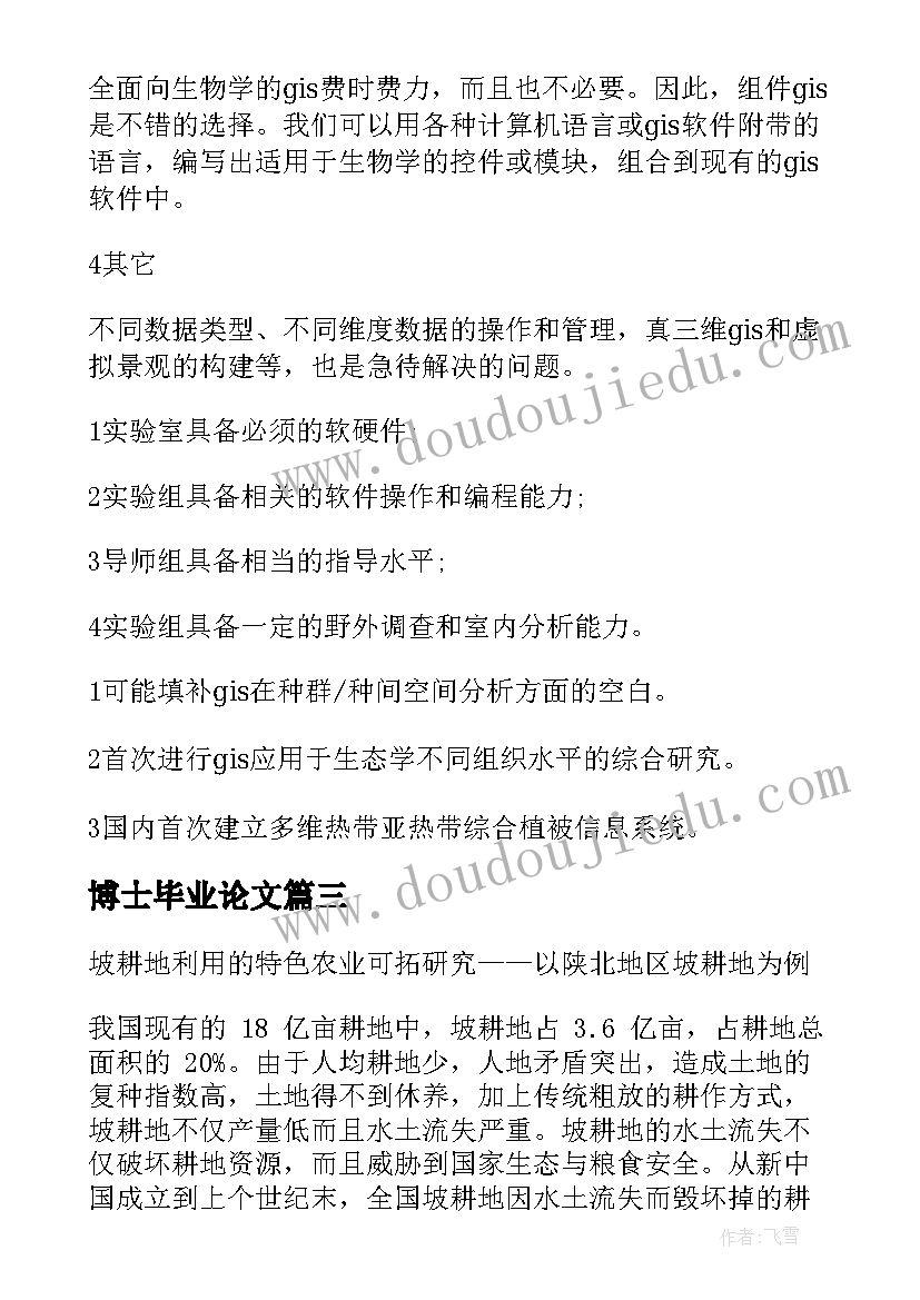 最新博士毕业论文 博士论文开题报告(通用7篇)