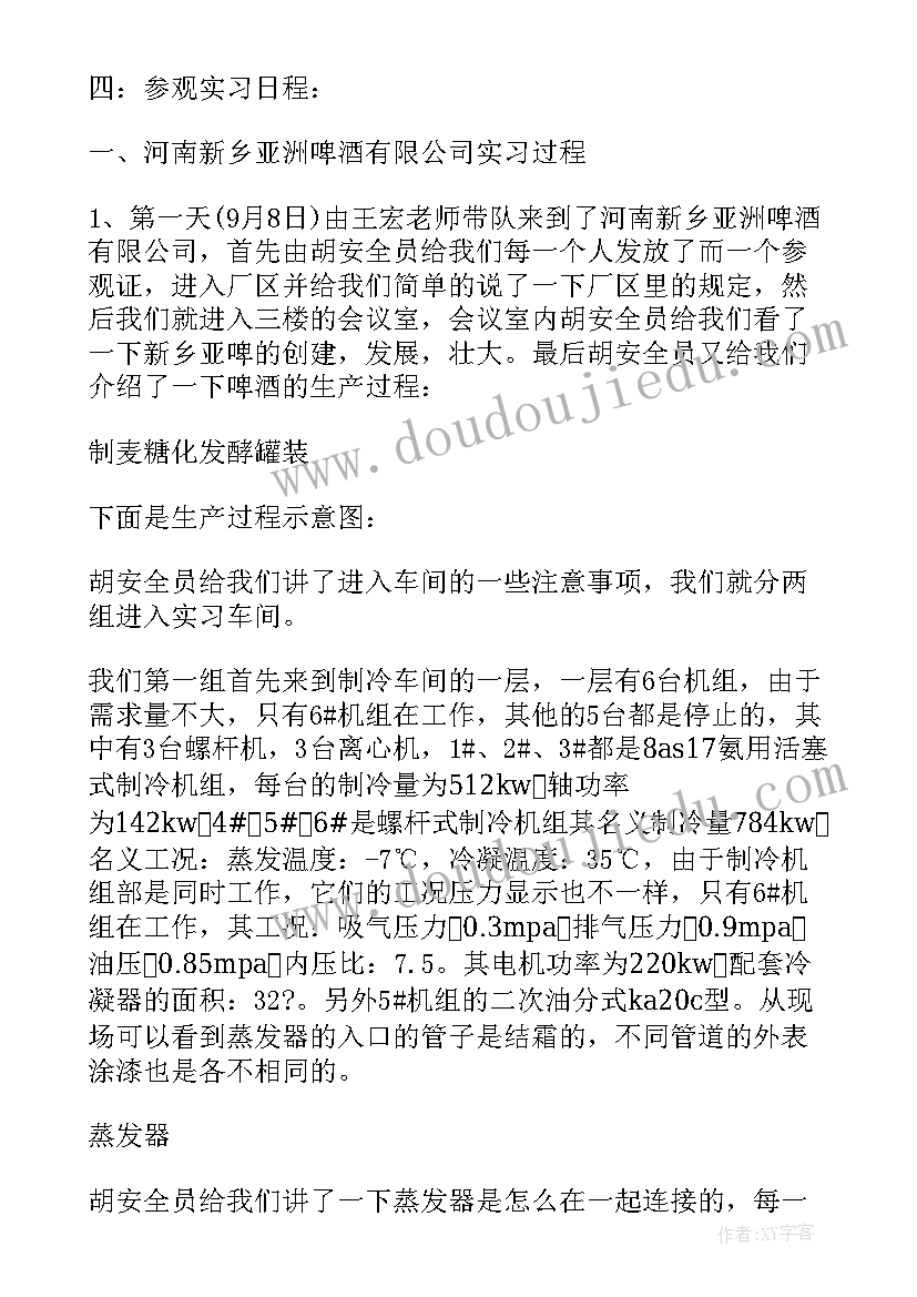 2023年国美电器工作如何 美的制冷设备有限公司实习报告(优秀9篇)