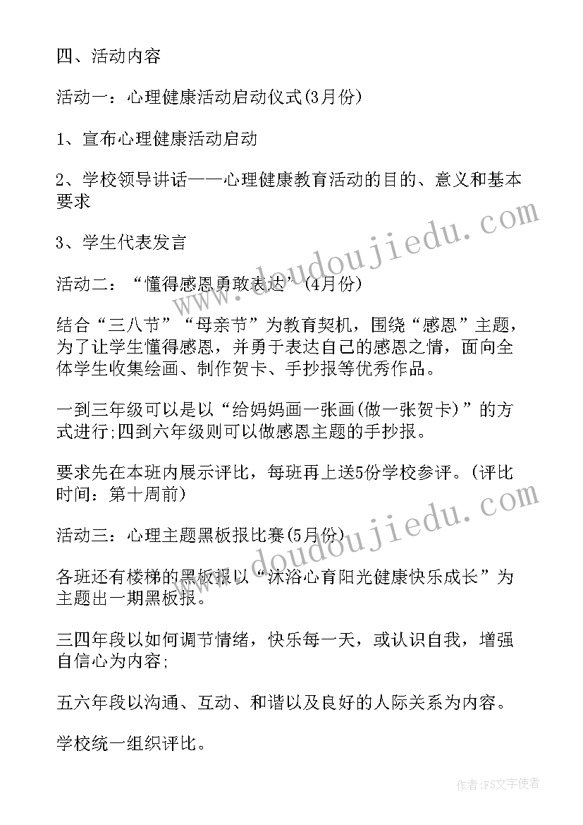 健康教育活动方案及措施(模板8篇)