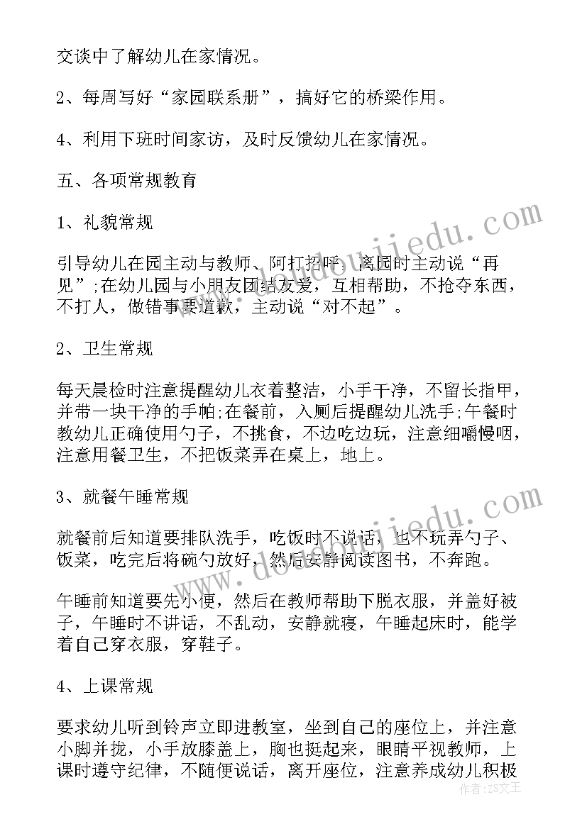 2023年秋季小学教育教学计划 秋季小班教育教学计划(优秀7篇)