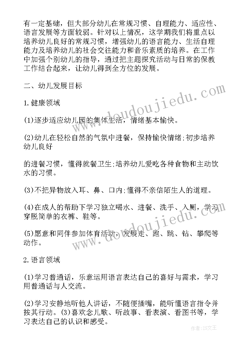 2023年秋季小学教育教学计划 秋季小班教育教学计划(优秀7篇)