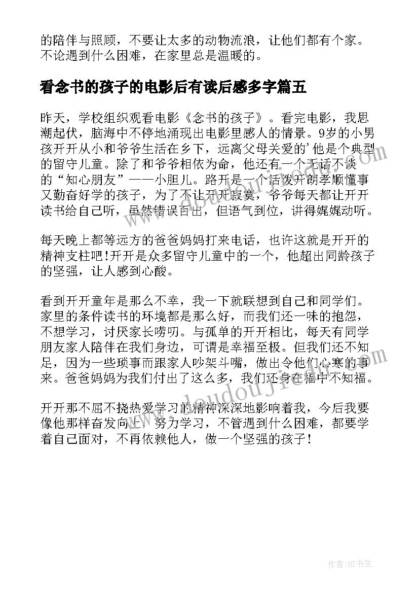 看念书的孩子的电影后有读后感多字(大全5篇)